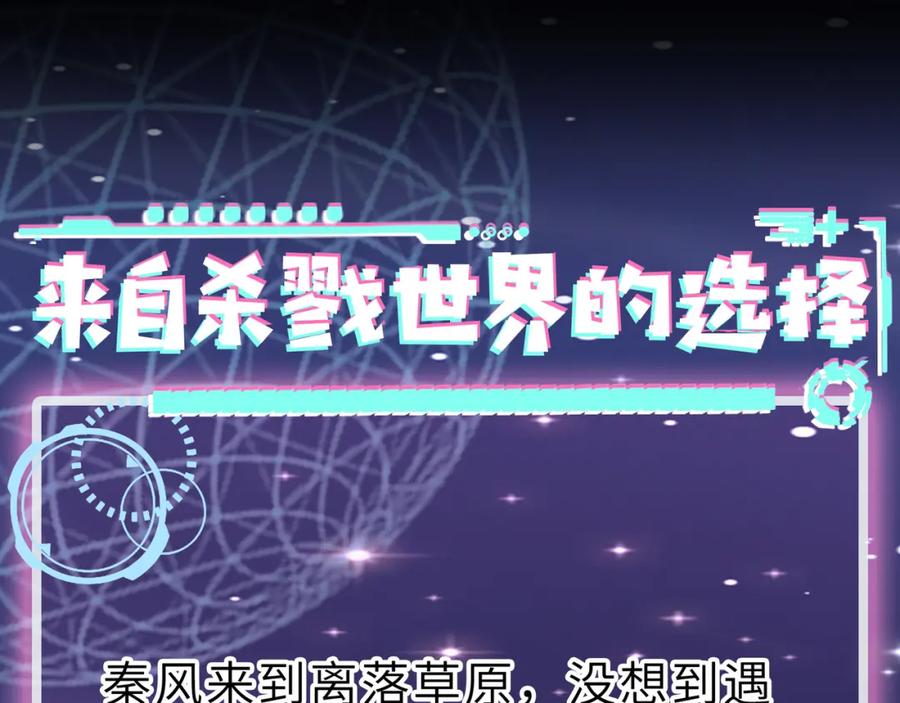 《全球杀戮：开局觉醒SSS级天赋！》第14话 通往大世界的任务令！ 第184页