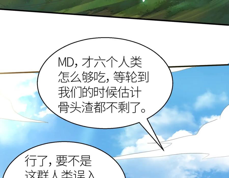 《全球杀戮：开局觉醒SSS级天赋！》第14话 通往大世界的任务令！ 第158页