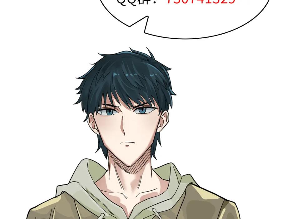《全球杀戮：开局觉醒SSS级天赋！》第14话 通往大世界的任务令！ 第202页