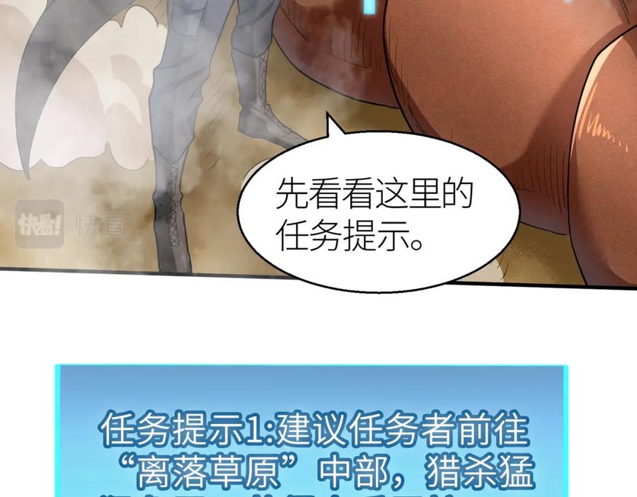 《全球杀戮：开局觉醒SSS级天赋！》第14话 通往大世界的任务令！ 第86页