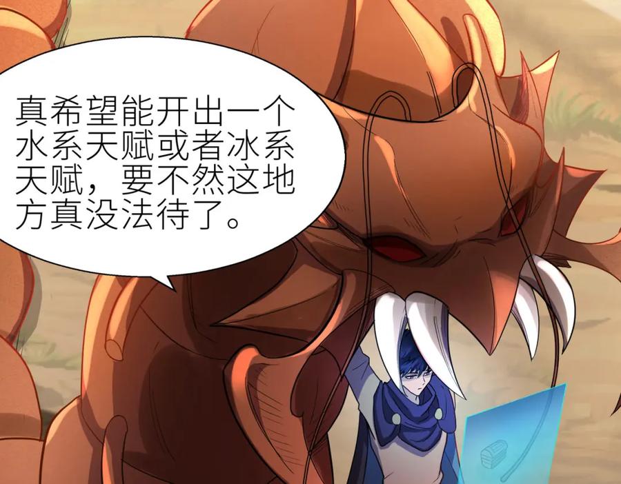 《全球杀戮：开局觉醒SSS级天赋！》第14话 通往大世界的任务令！ 第66页