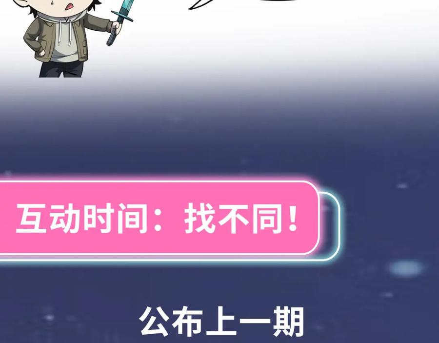 《全球杀戮：开局觉醒SSS级天赋！》第14话 通往大世界的任务令！ 第190页