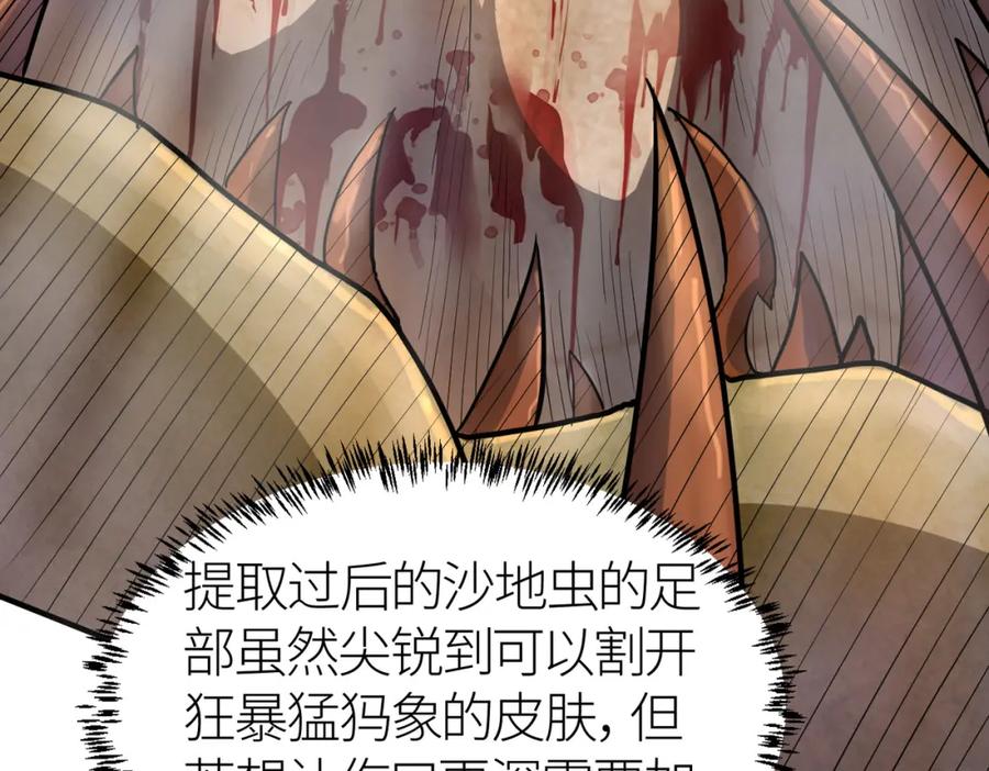 《全球杀戮：开局觉醒SSS级天赋！》第14话 通往大世界的任务令！ 第174页