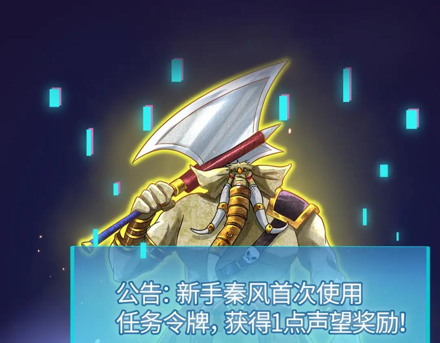 《全球杀戮：开局觉醒SSS级天赋！》第14话 通往大世界的任务令！ 第76页