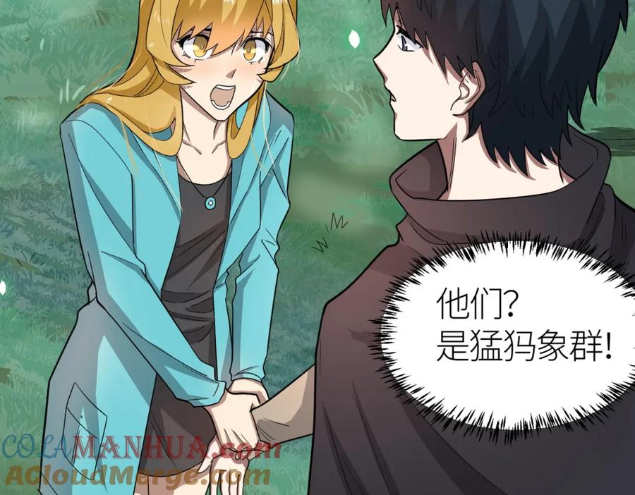 《全球杀戮：开局觉醒SSS级天赋！》第14话 通往大世界的任务令！ 第129页