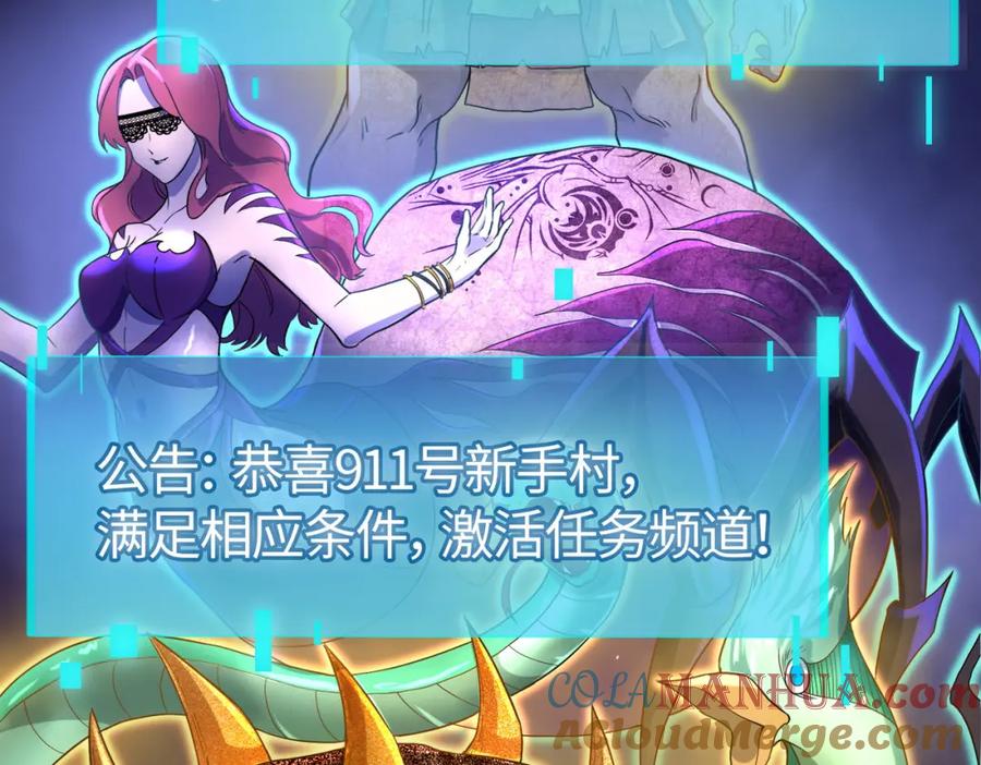 《全球杀戮：开局觉醒SSS级天赋！》第14话 通往大世界的任务令！ 第77页