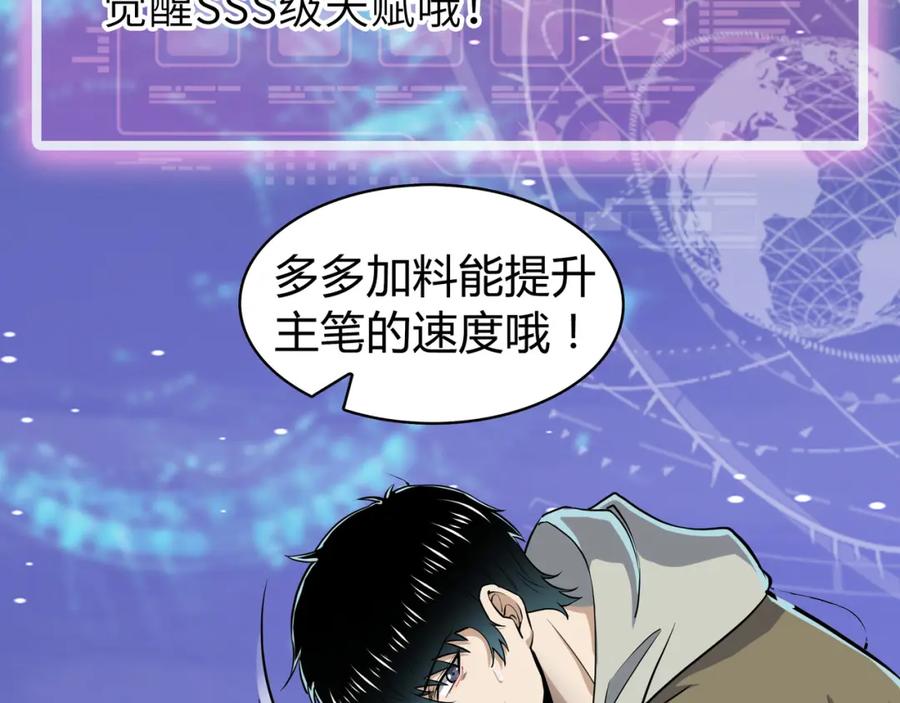 《全球杀戮：开局觉醒SSS级天赋！》第14话 通往大世界的任务令！ 第186页