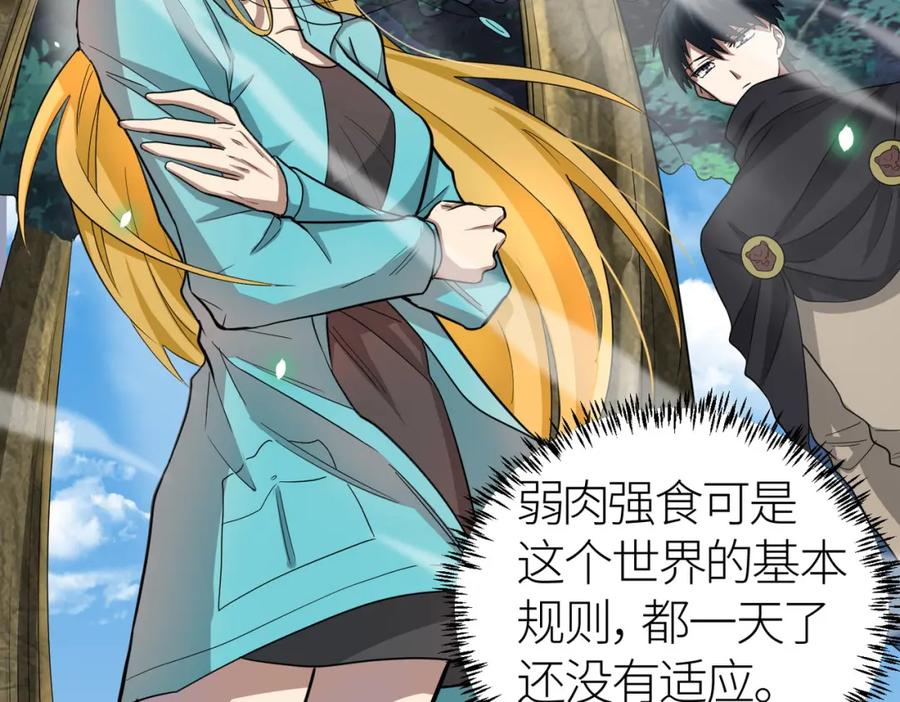 《全球杀戮：开局觉醒SSS级天赋！》第14话 通往大世界的任务令！ 第127页