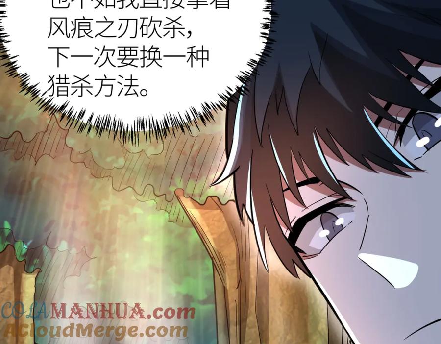 《全球杀戮：开局觉醒SSS级天赋！》第14话 通往大世界的任务令！ 第177页