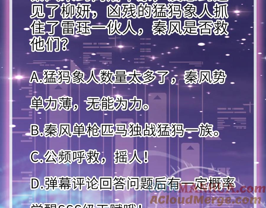 《全球杀戮：开局觉醒SSS级天赋！》第14话 通往大世界的任务令！ 第185页