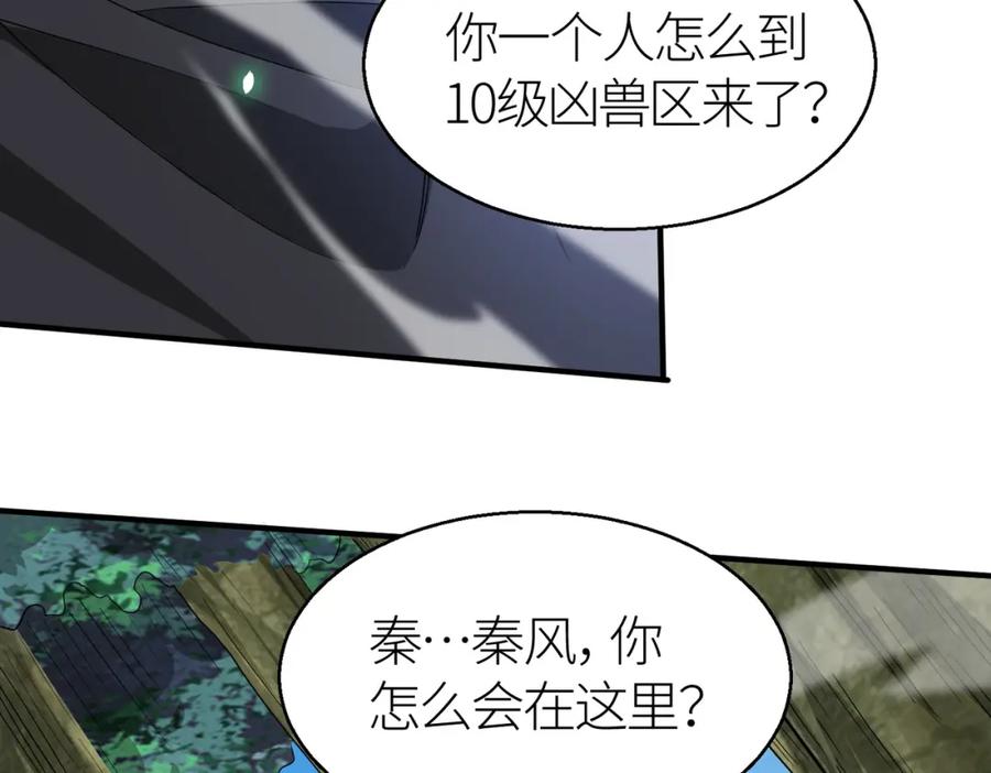 《全球杀戮：开局觉醒SSS级天赋！》第14话 通往大世界的任务令！ 第120页