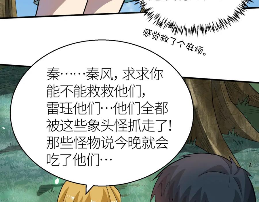 《全球杀戮：开局觉醒SSS级天赋！》第14话 通往大世界的任务令！ 第128页