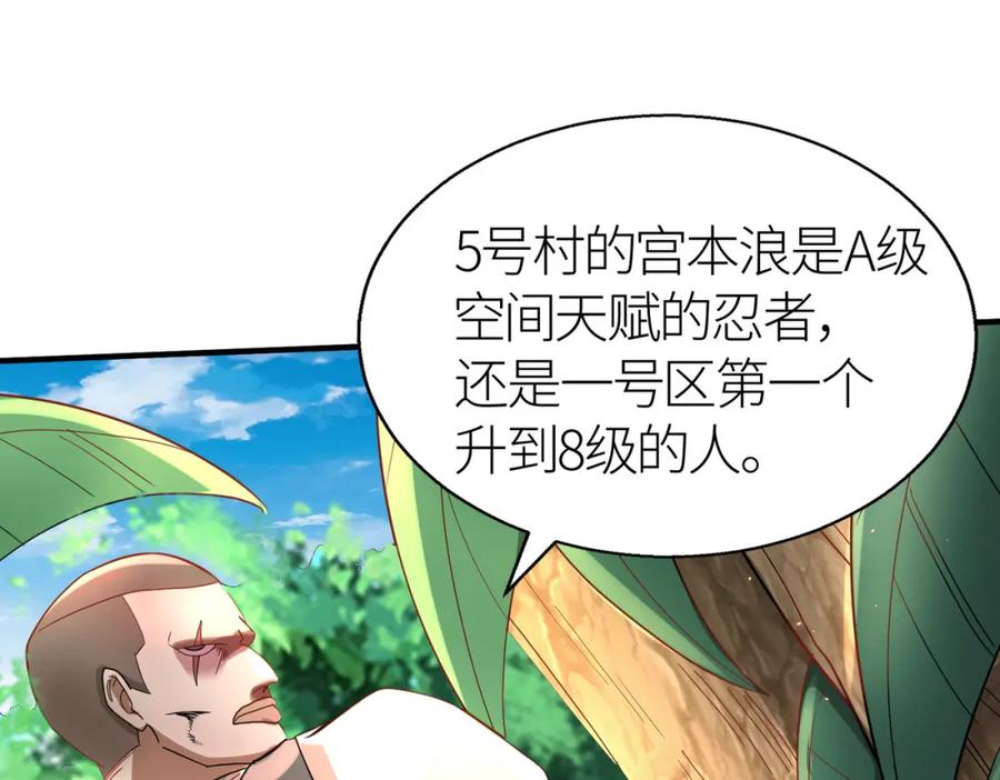 《全球杀戮：开局觉醒SSS级天赋！》第14话 通往大世界的任务令！ 第59页