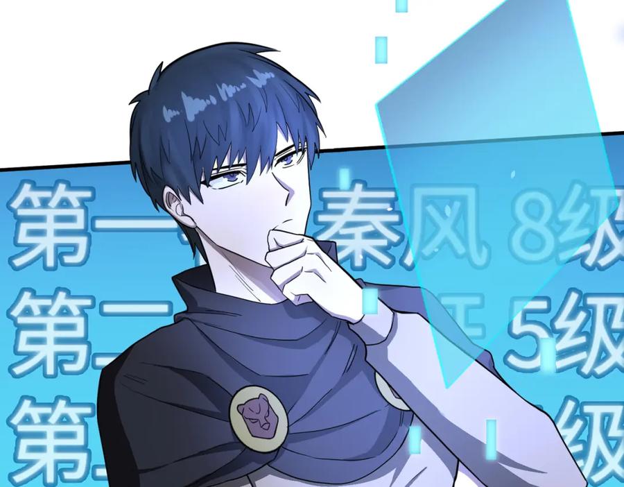 《全球杀戮：开局觉醒SSS级天赋！》第14话 通往大世界的任务令！ 第88页
