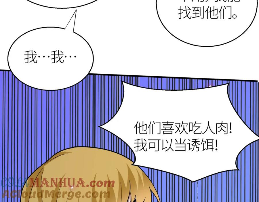 《全球杀戮：开局觉醒SSS级天赋！》第14话 通往大世界的任务令！ 第133页