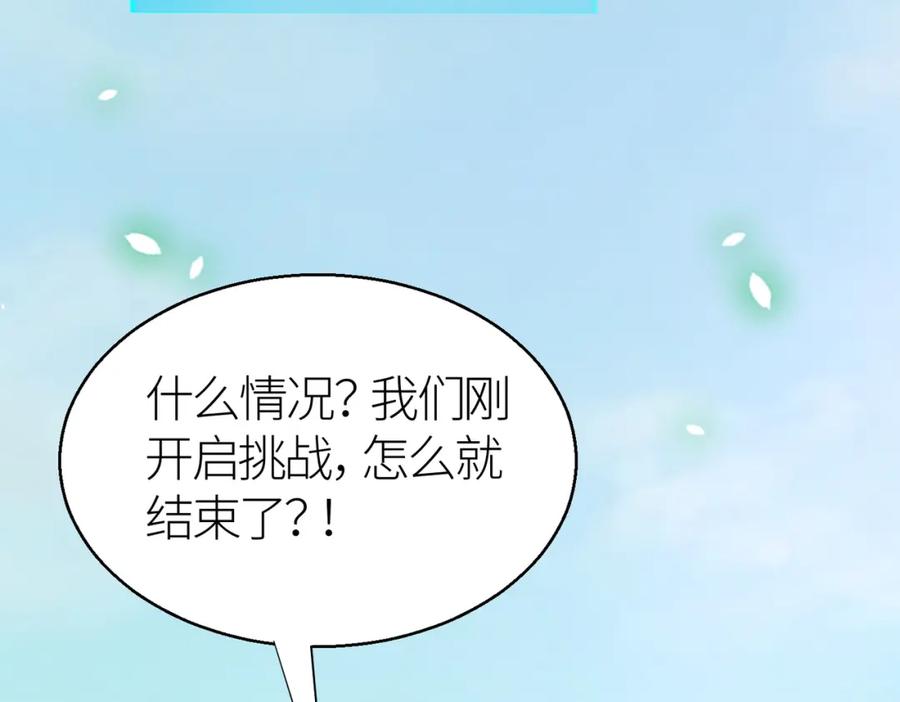《全球杀戮：开局觉醒SSS级天赋！》第14话 通往大世界的任务令！ 第31页