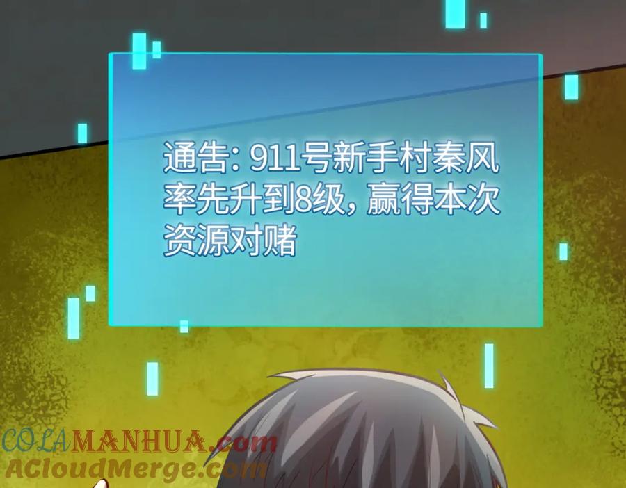 《全球杀戮：开局觉醒SSS级天赋！》第14话 通往大世界的任务令！ 第17页