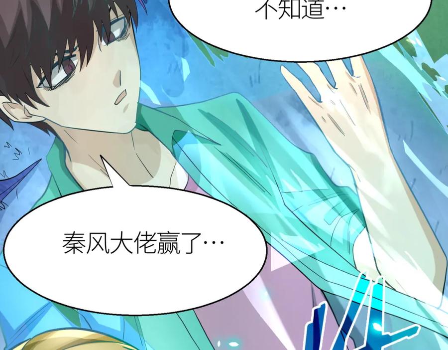 《全球杀戮：开局觉醒SSS级天赋！》第14话 通往大世界的任务令！ 第23页
