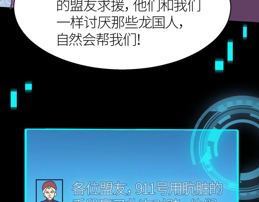 《全球杀戮：开局觉醒SSS级天赋！》第14话 通往大世界的任务令！ 第38页