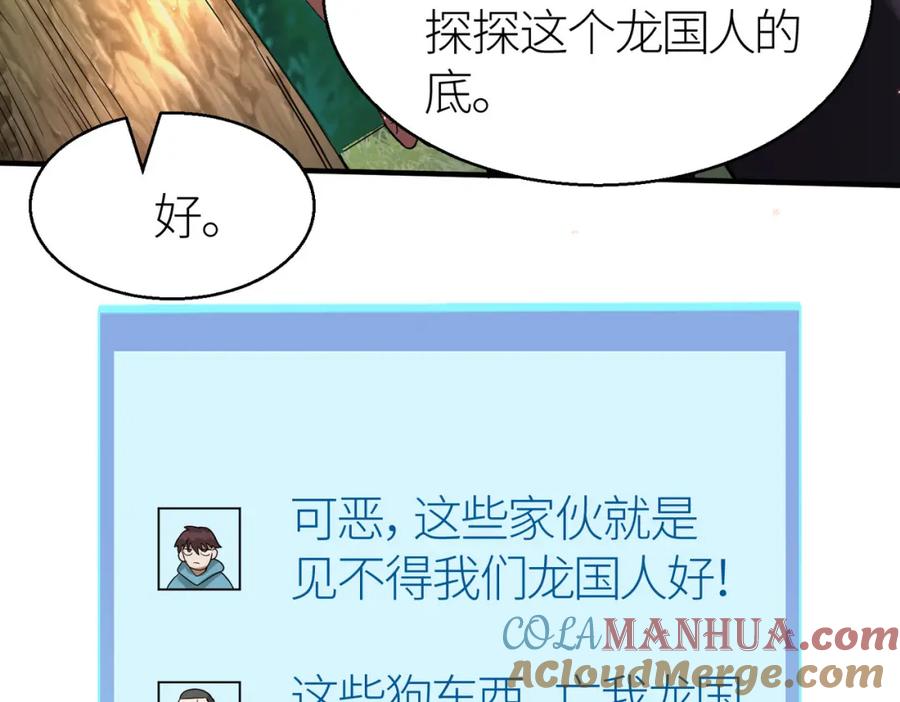 《全球杀戮：开局觉醒SSS级天赋！》第14话 通往大世界的任务令！ 第61页
