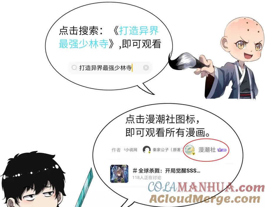 《全球杀戮：开局觉醒SSS级天赋！》第14话 通往大世界的任务令！ 第189页