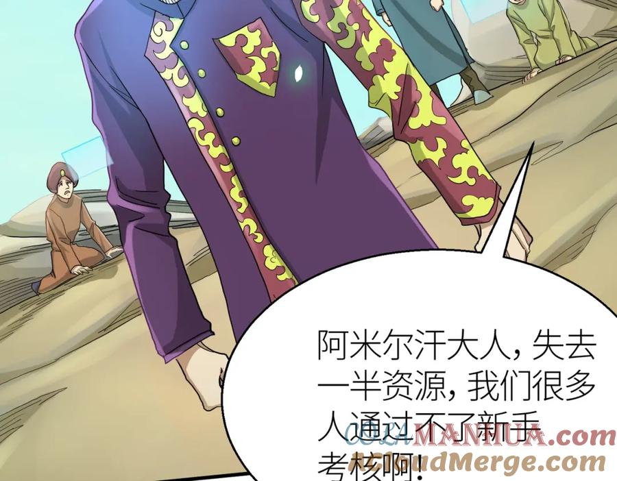 《全球杀戮：开局觉醒SSS级天赋！》第14话 通往大世界的任务令！ 第33页