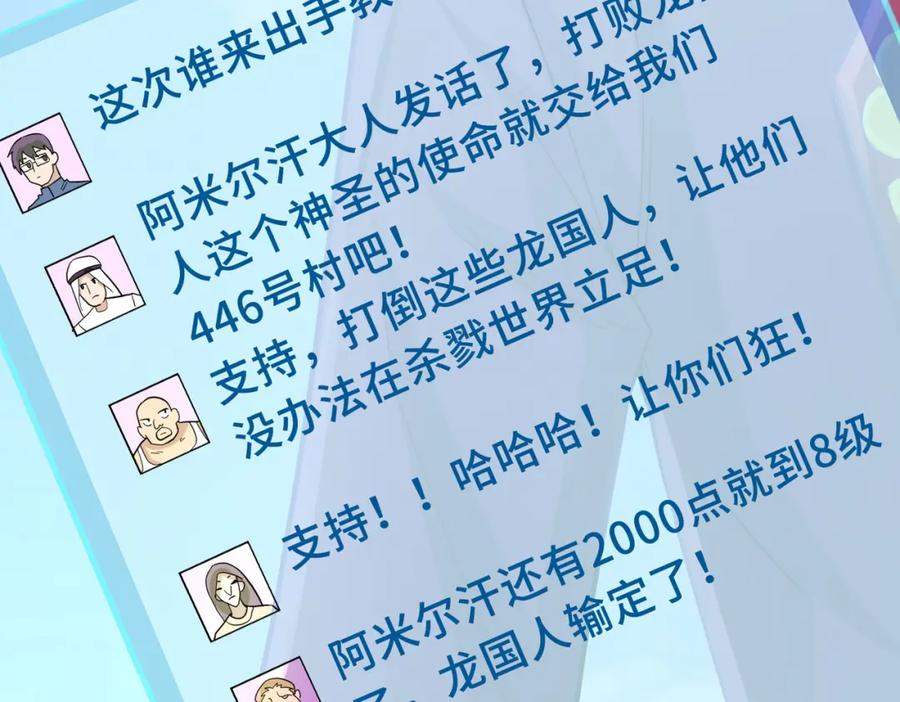 《全球杀戮：开局觉醒SSS级天赋！》第14话 通往大世界的任务令！ 第7页