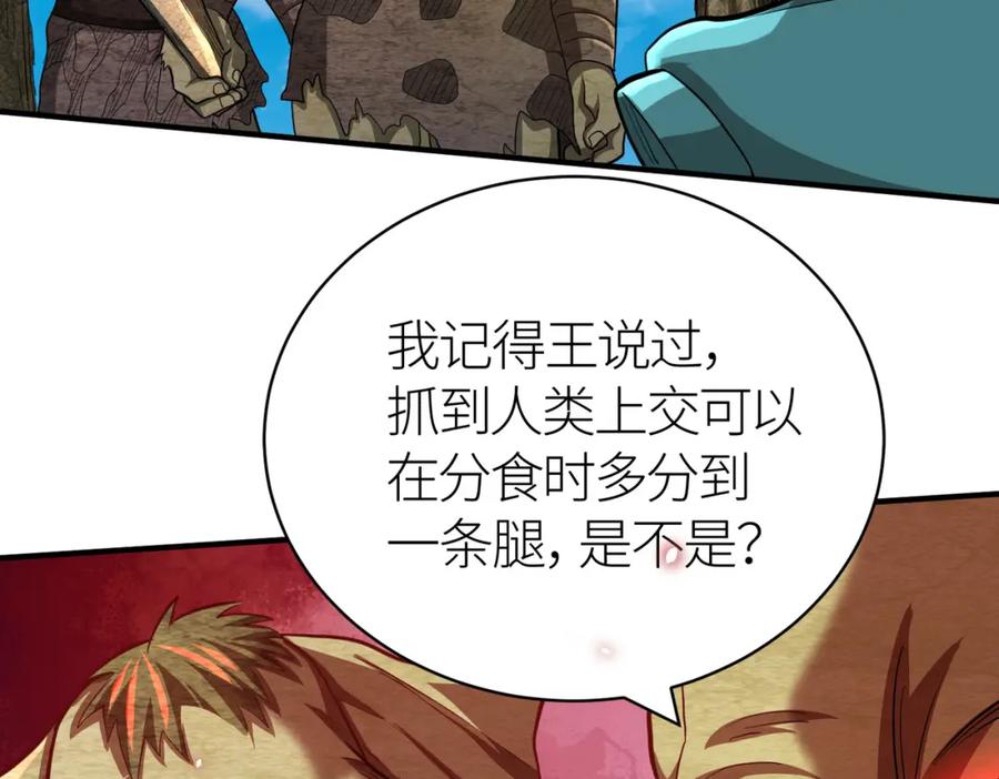 《全球杀戮：开局觉醒SSS级天赋！》第14话 通往大世界的任务令！ 第164页
