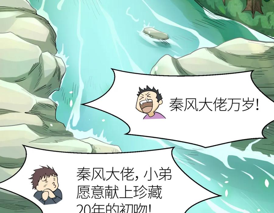 《全球杀戮：开局觉醒SSS级天赋！》第14话 通往大世界的任务令！ 第28页