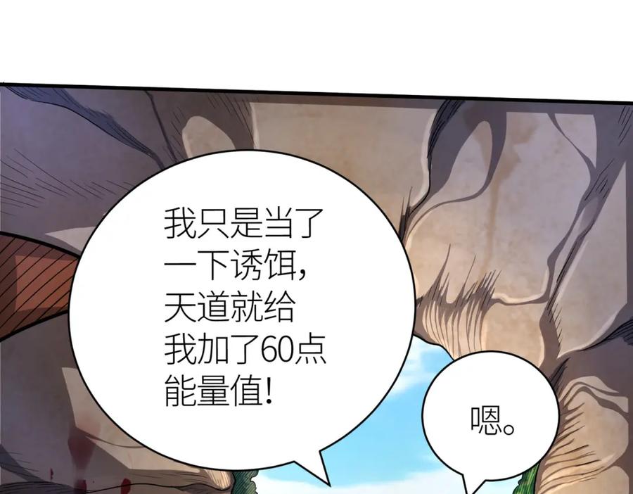 《全球杀戮：开局觉醒SSS级天赋！》第14话 通往大世界的任务令！ 第172页