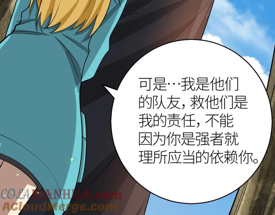 《全球杀戮：开局觉醒SSS级天赋！》第14话 通往大世界的任务令！ 第137页