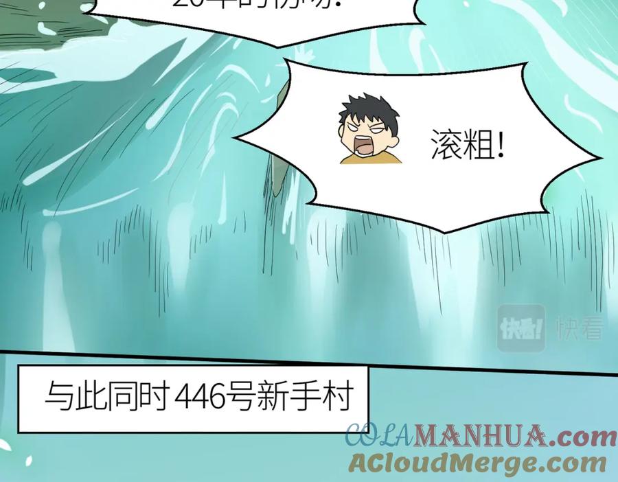 《全球杀戮：开局觉醒SSS级天赋！》第14话 通往大世界的任务令！ 第29页