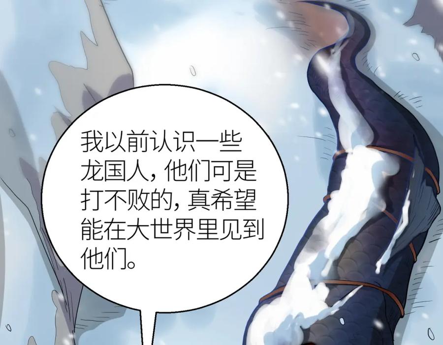 《全球杀戮：开局觉醒SSS级天赋！》第14话 通往大世界的任务令！ 第54页