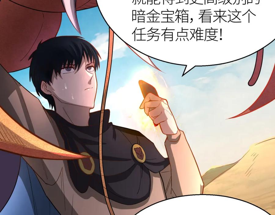 《全球杀戮：开局觉醒SSS级天赋！》第14话 通往大世界的任务令！ 第71页