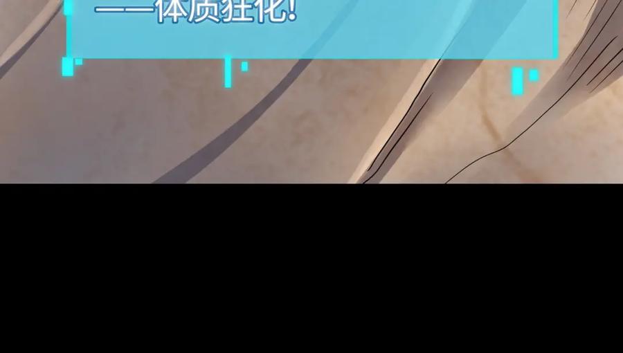 《全球杀戮：开局觉醒SSS级天赋！》第14话 通往大世界的任务令！ 第183页