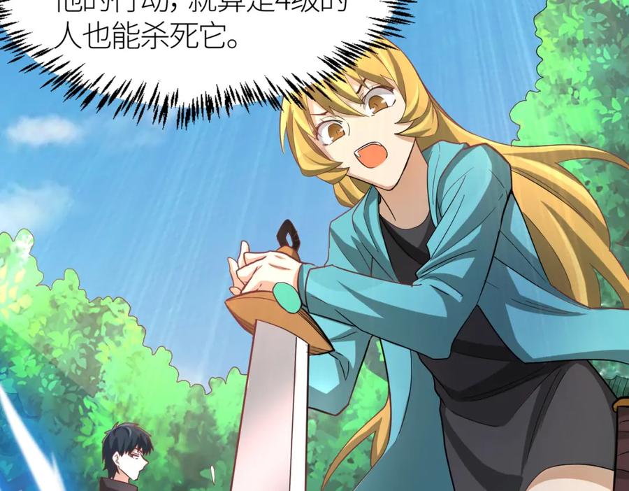《全球杀戮：开局觉醒SSS级天赋！》第15话 王的祝福！ 第27页