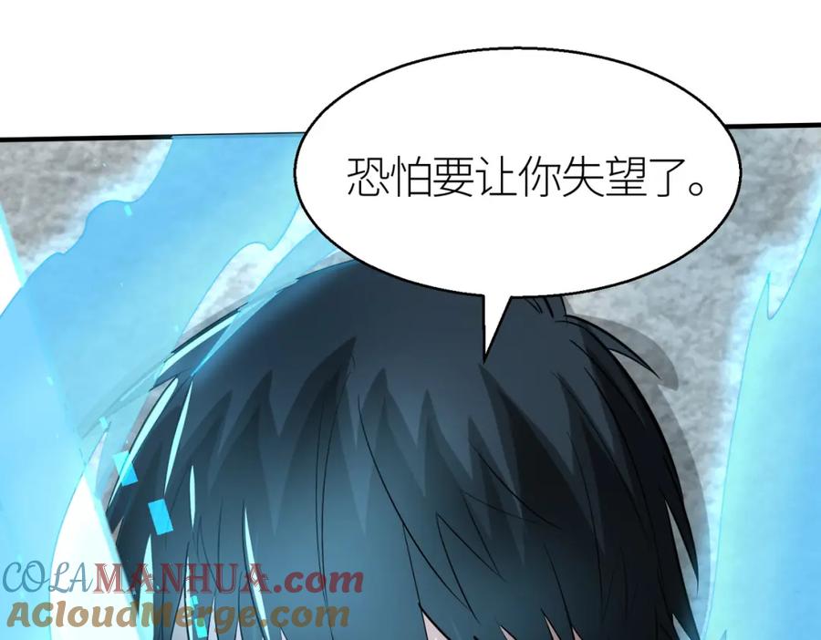 《全球杀戮：开局觉醒SSS级天赋！》第15话 王的祝福！ 第173页