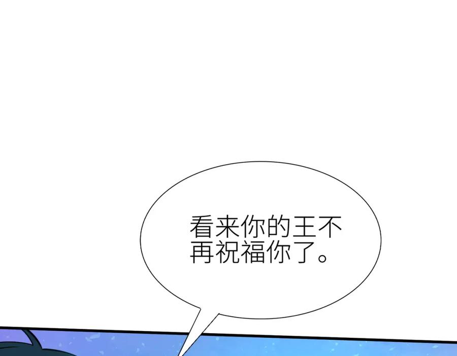 《全球杀戮：开局觉醒SSS级天赋！》第15话 王的祝福！ 第118页