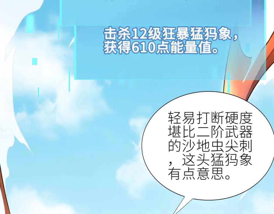 《全球杀戮：开局觉醒SSS级天赋！》第15话 王的祝福！ 第59页