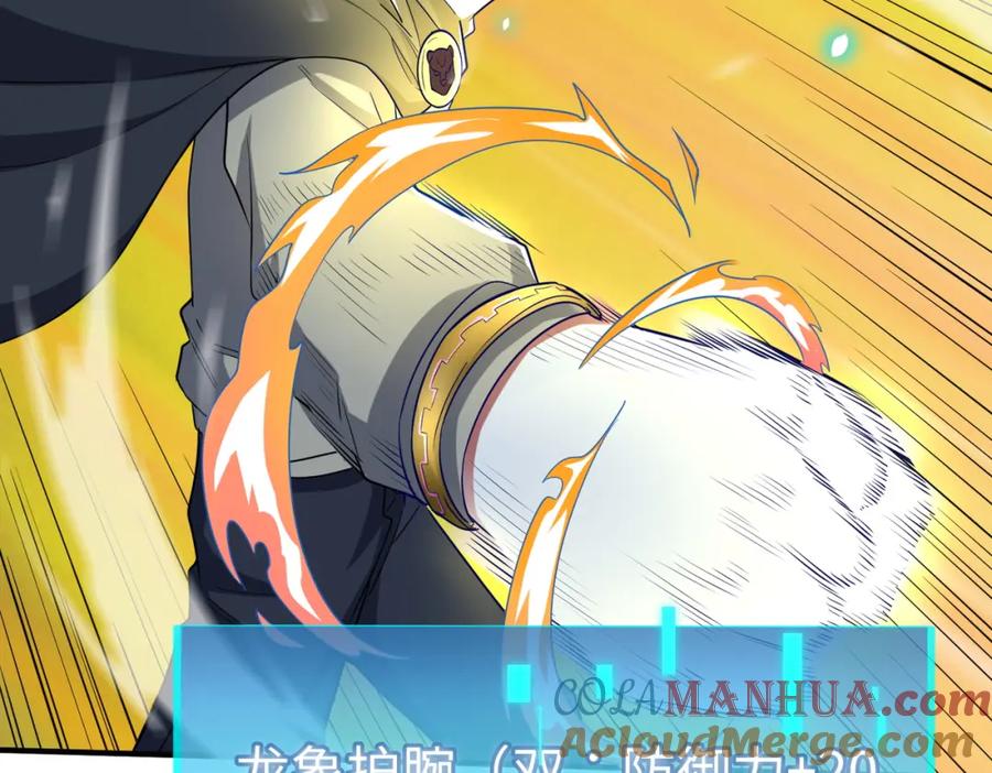 《全球杀戮：开局觉醒SSS级天赋！》第15话 王的祝福！ 第145页