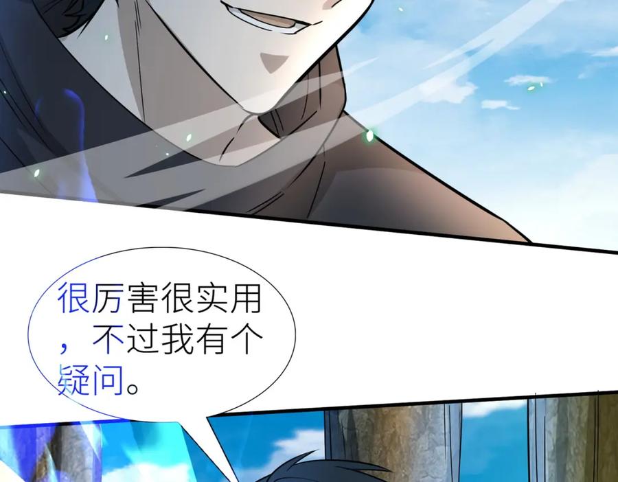 《全球杀戮：开局觉醒SSS级天赋！》第15话 王的祝福！ 第91页