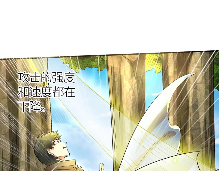 《全球杀戮：开局觉醒SSS级天赋！》第15话 王的祝福！ 第103页