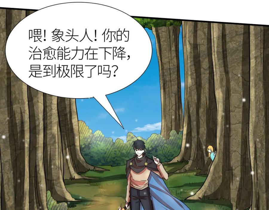 《全球杀戮：开局觉醒SSS级天赋！》第15话 王的祝福！ 第115页