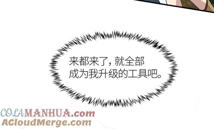 《全球杀戮：开局觉醒SSS级天赋！》第15话 王的祝福！ 第57页