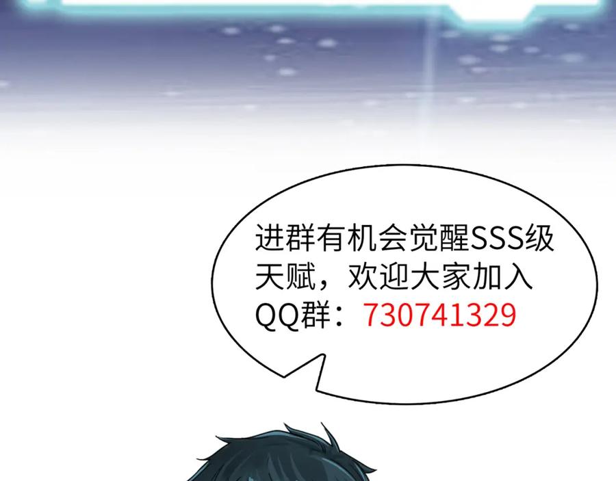 《全球杀戮：开局觉醒SSS级天赋！》第15话 王的祝福！ 第202页