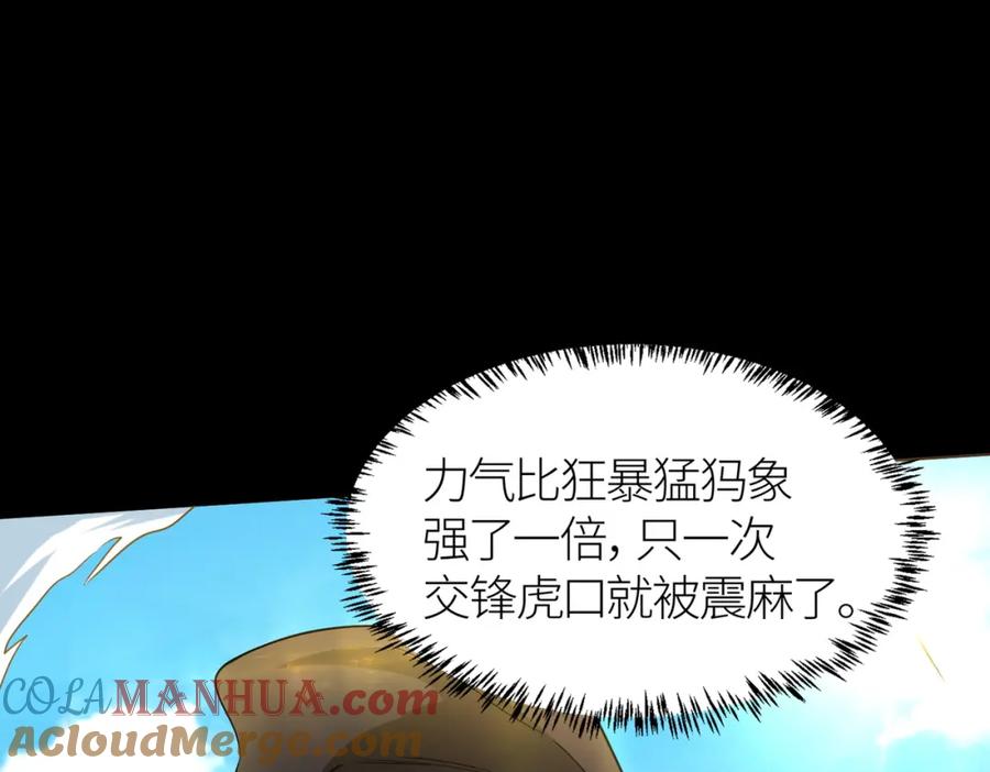 《全球杀戮：开局觉醒SSS级天赋！》第15话 王的祝福！ 第77页