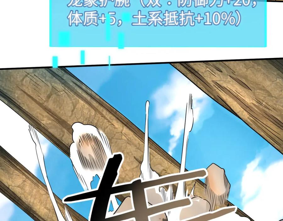 《全球杀戮：开局觉醒SSS级天赋！》第15话 王的祝福！ 第146页