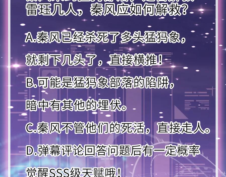 《全球杀戮：开局觉醒SSS级天赋！》第15话 王的祝福！ 第188页