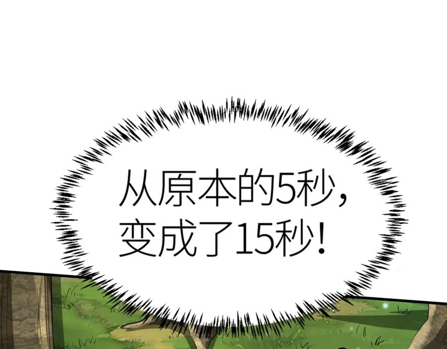 《全球杀戮：开局觉醒SSS级天赋！》第15话 王的祝福！ 第110页