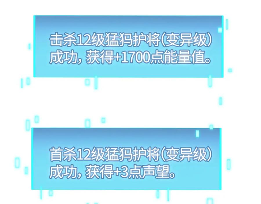 《全球杀戮：开局觉醒SSS级天赋！》第15话 王的祝福！ 第132页